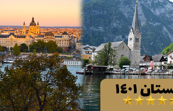 تور 8 روز مجارستان اتریش